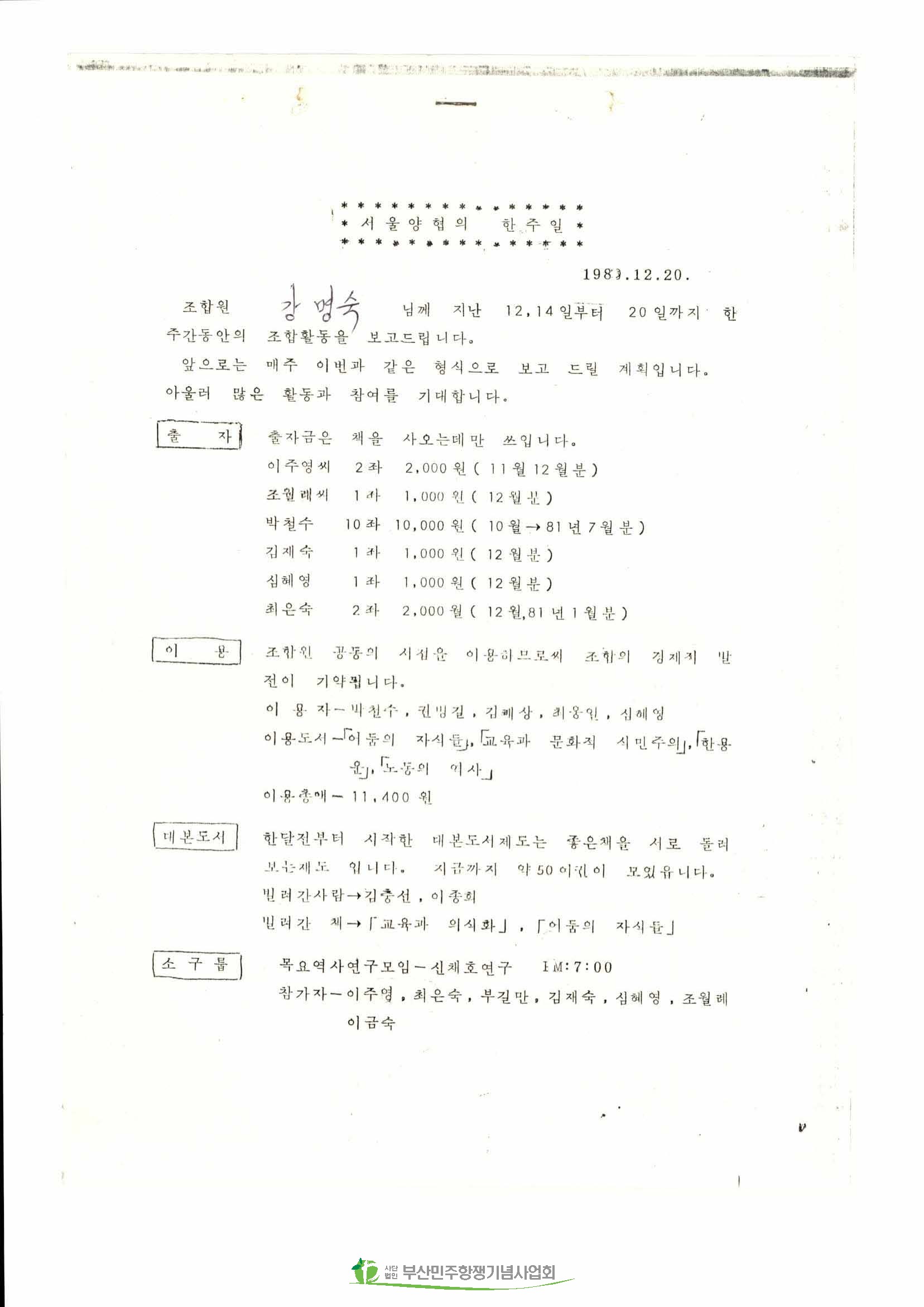 서울양협 조합활동 보고